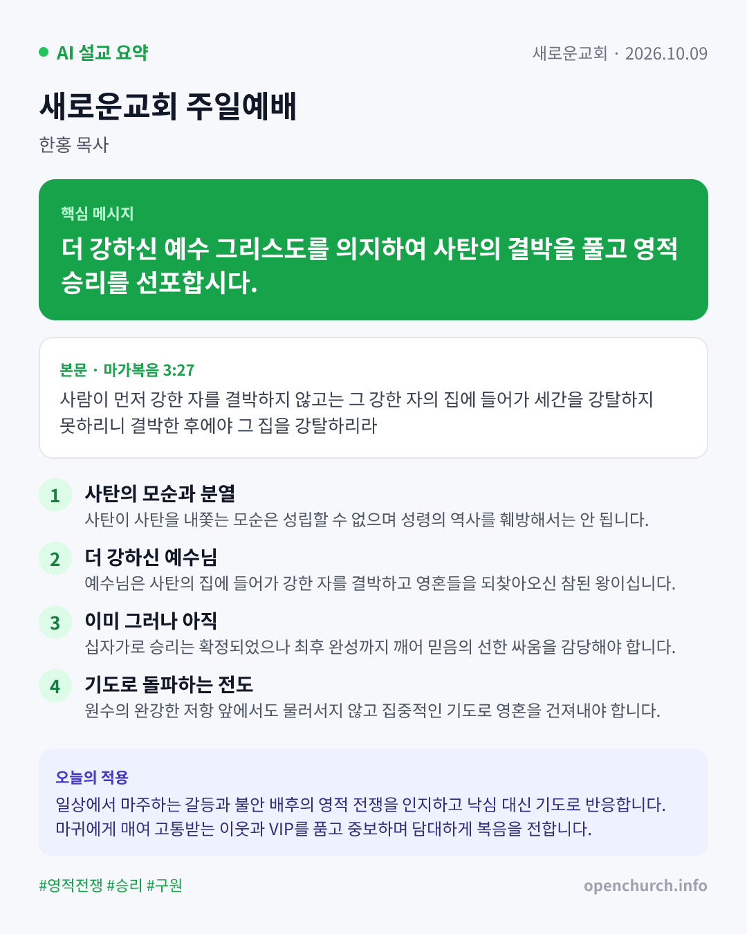 AI 설교 인포그래픽