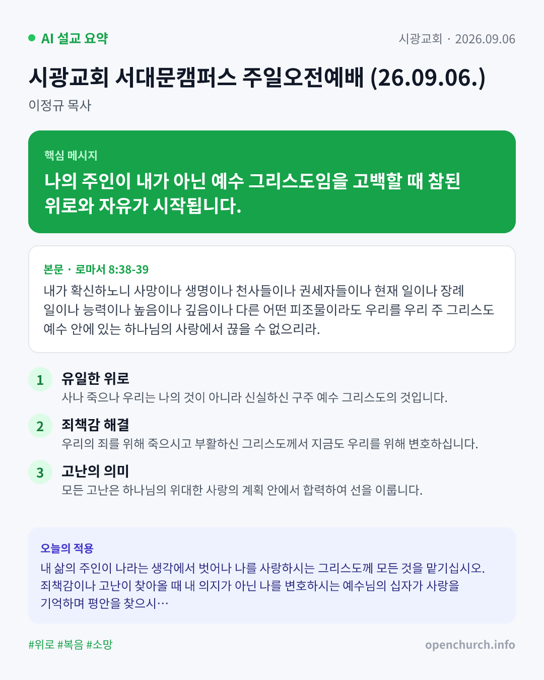 AI 설교 인포그래픽