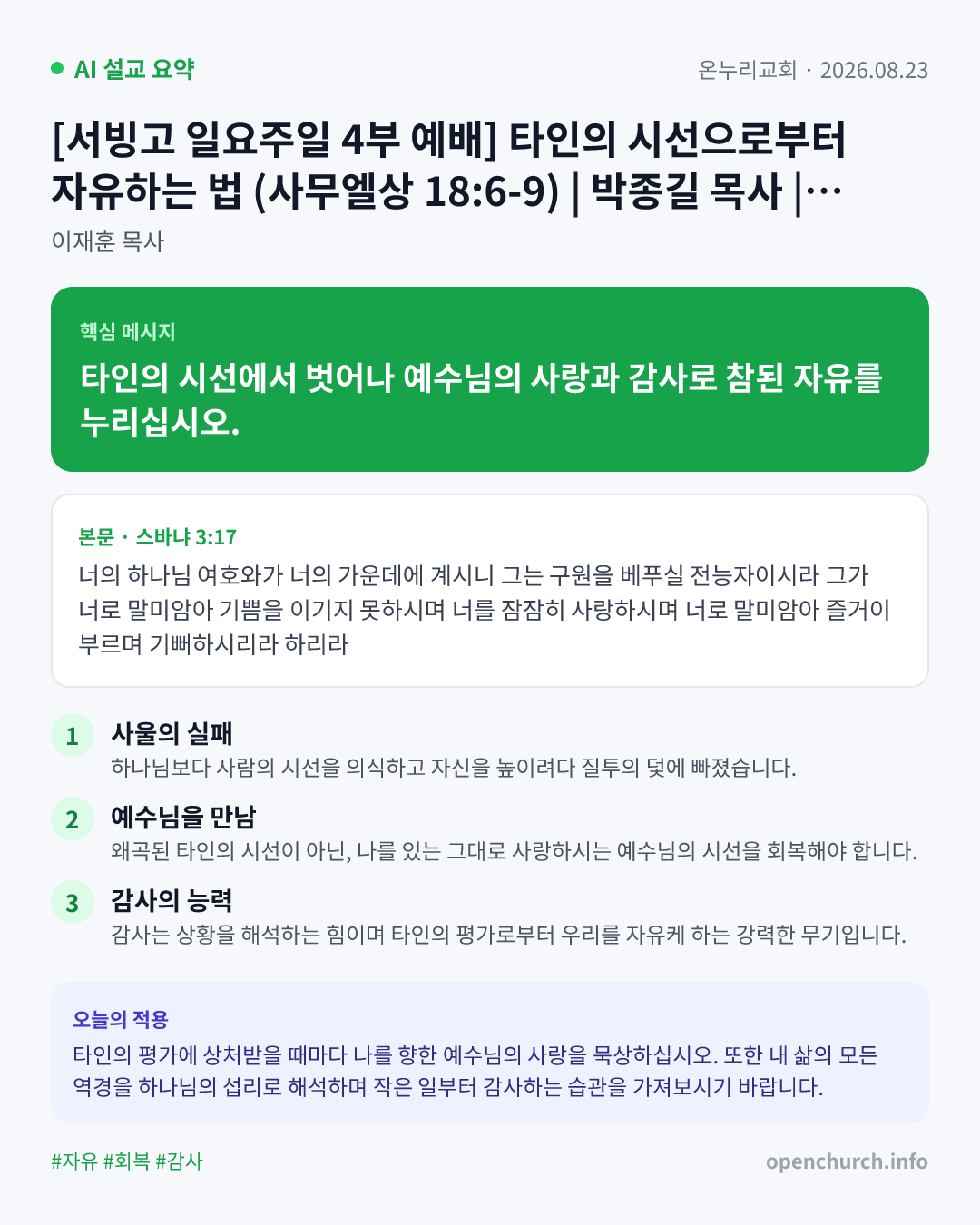 AI 설교 인포그래픽