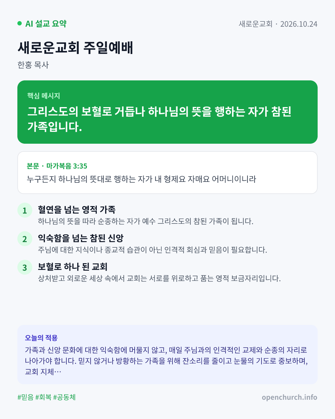 AI 설교 인포그래픽