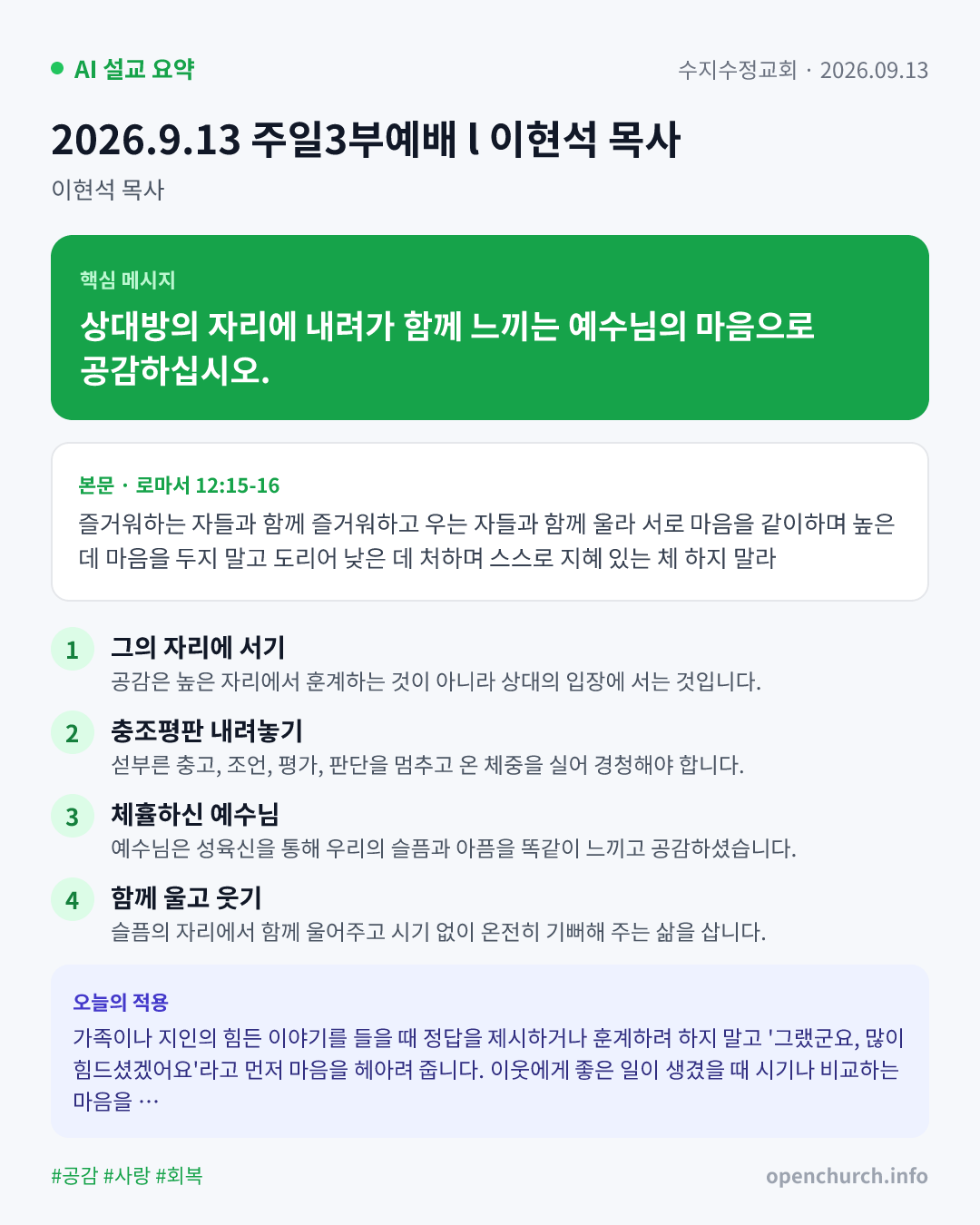 AI 설교 인포그래픽