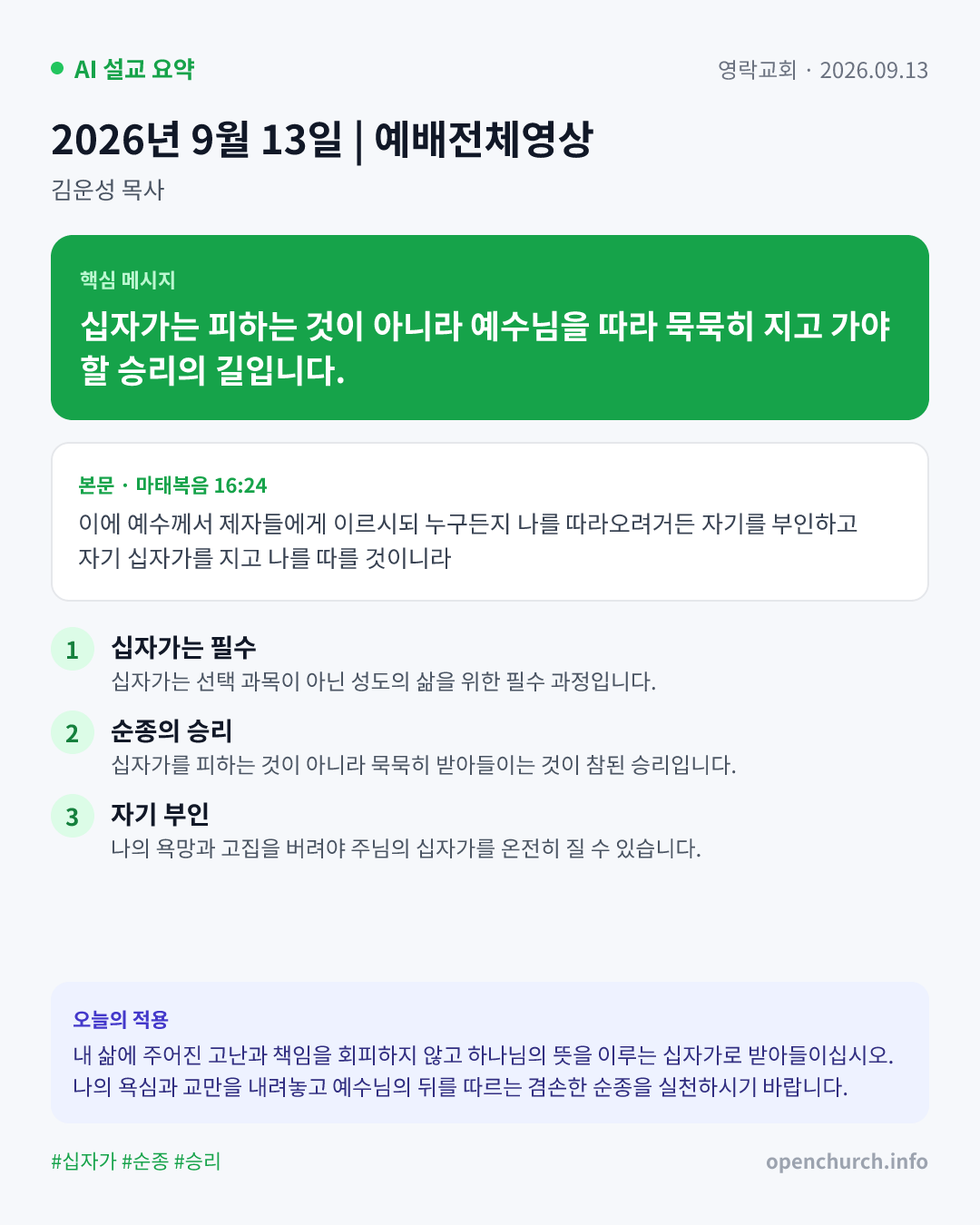 AI 설교 인포그래픽