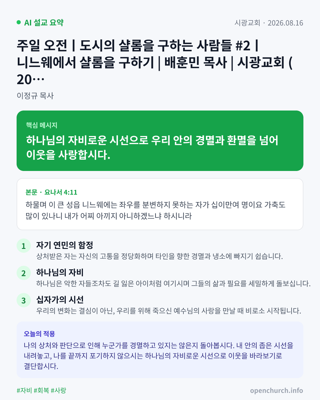 AI 설교 인포그래픽