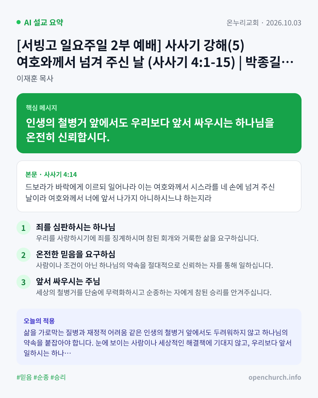 AI 설교 인포그래픽