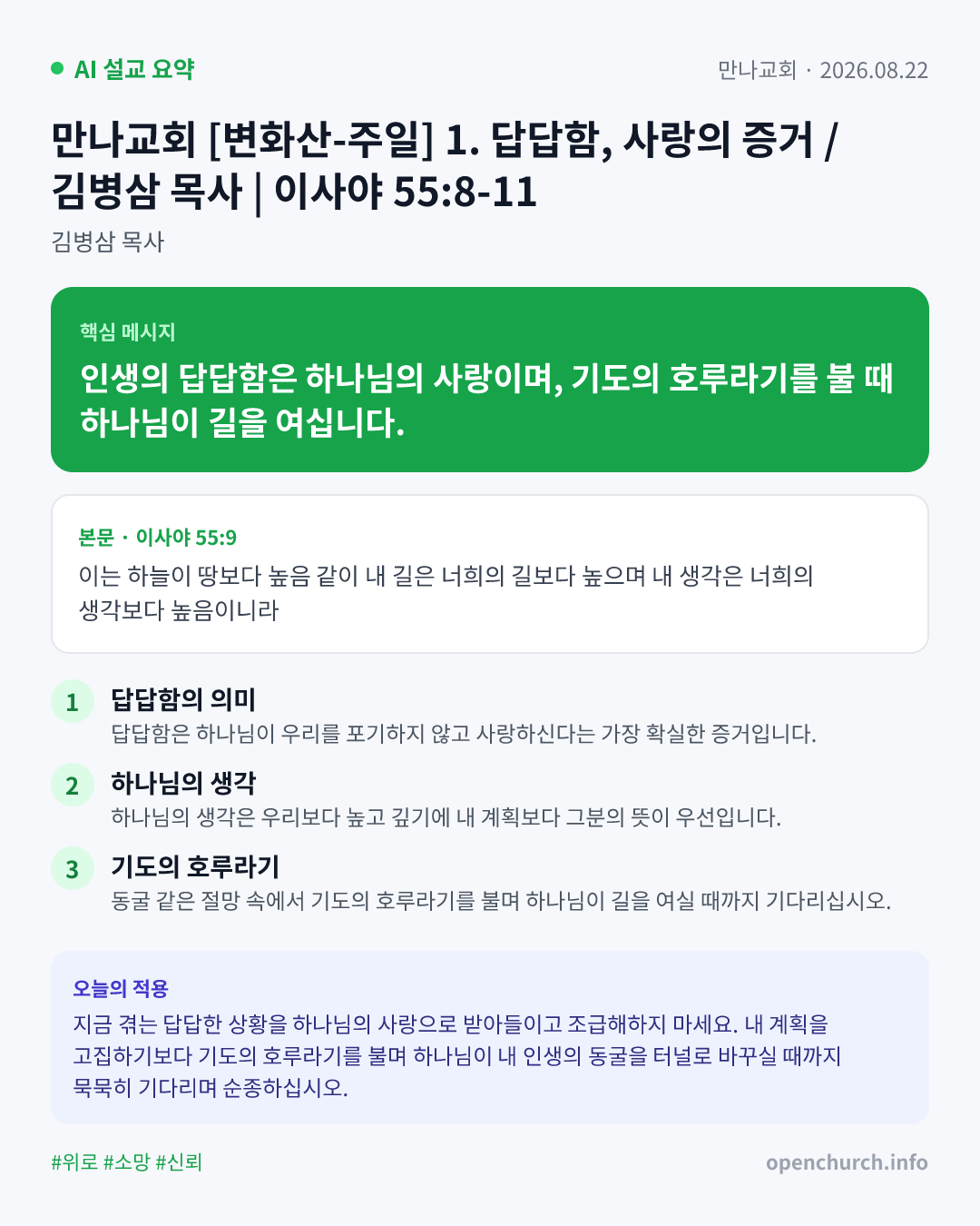 AI 설교 인포그래픽