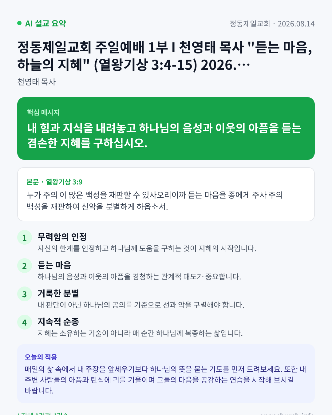 AI 설교 인포그래픽