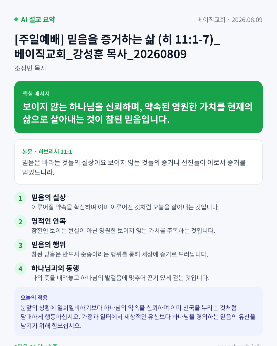 AI 설교 인포그래픽