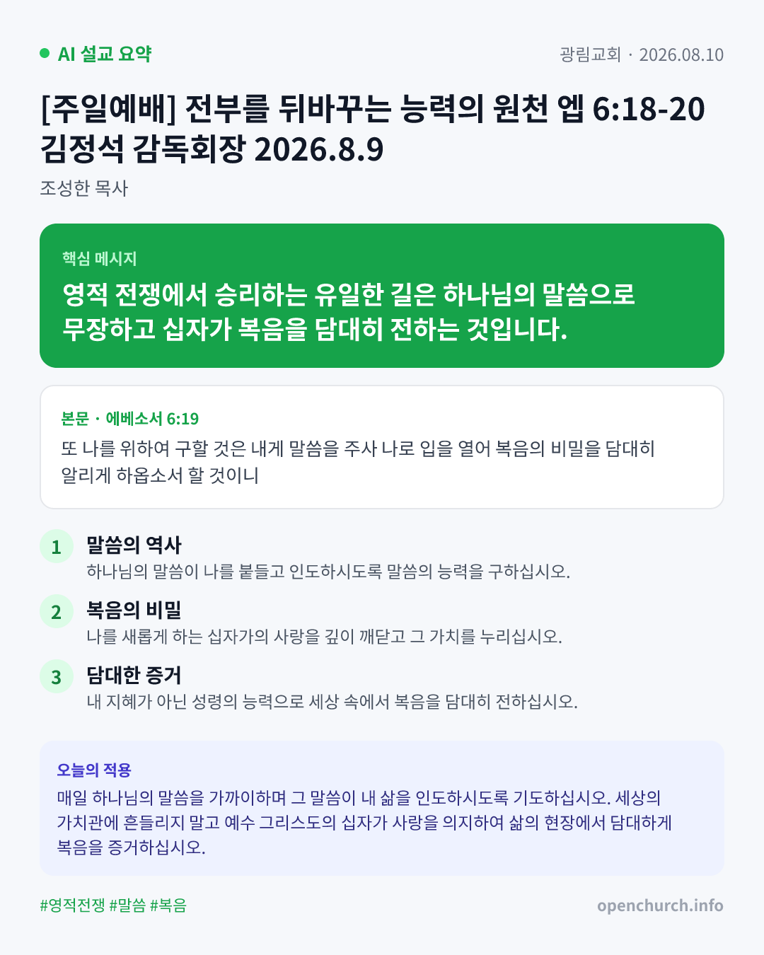AI 설교 인포그래픽