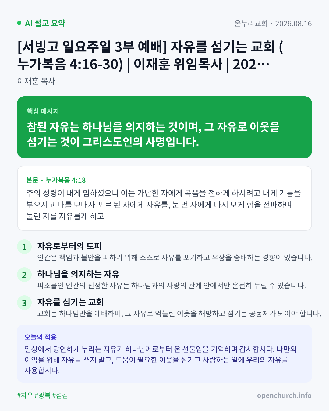 AI 설교 인포그래픽
