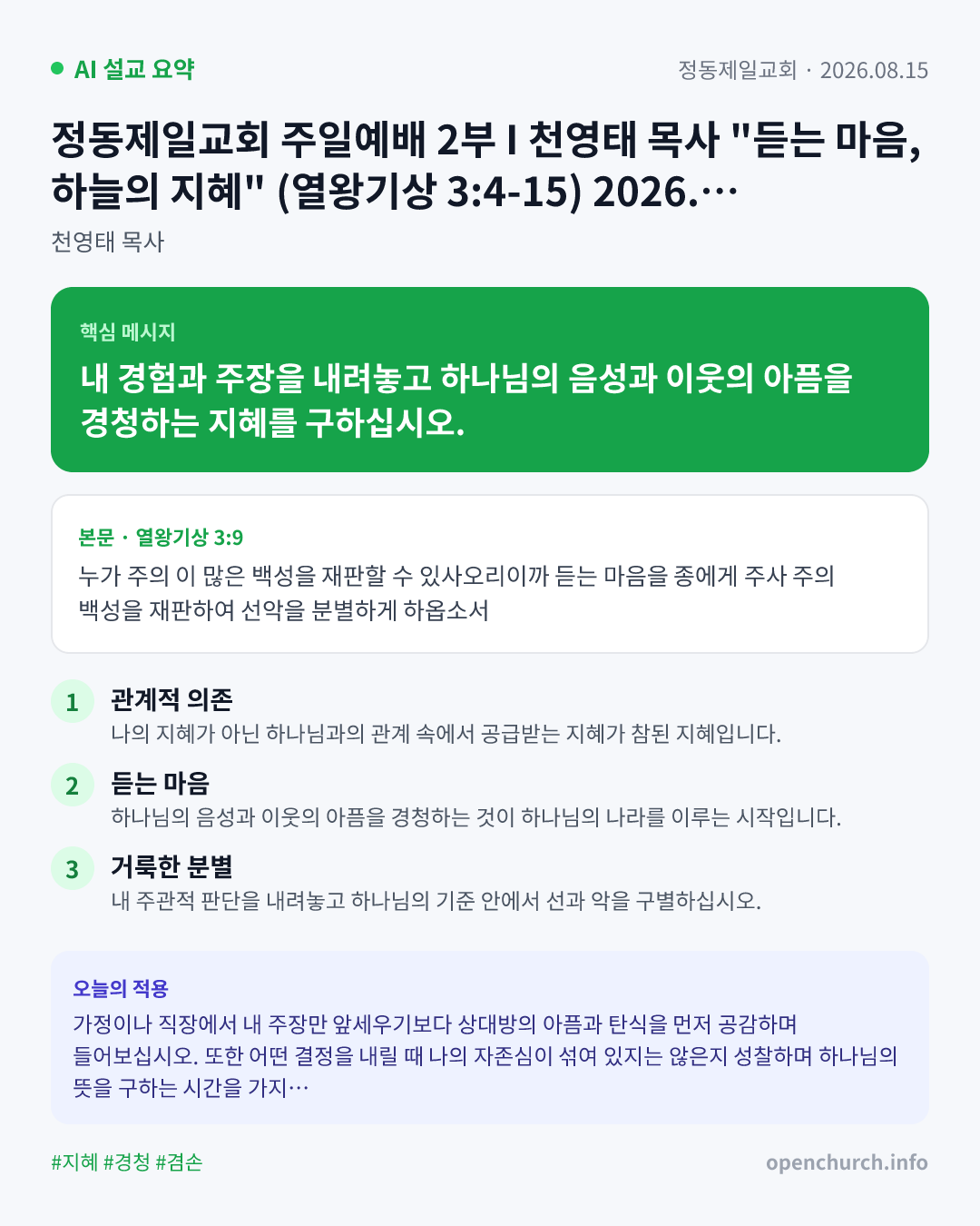 AI 설교 인포그래픽