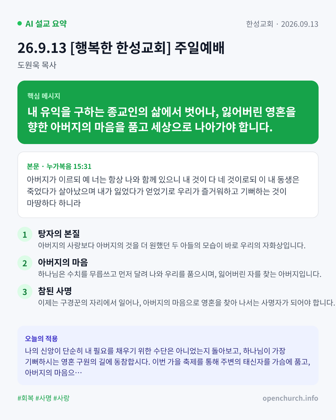 AI 설교 인포그래픽
