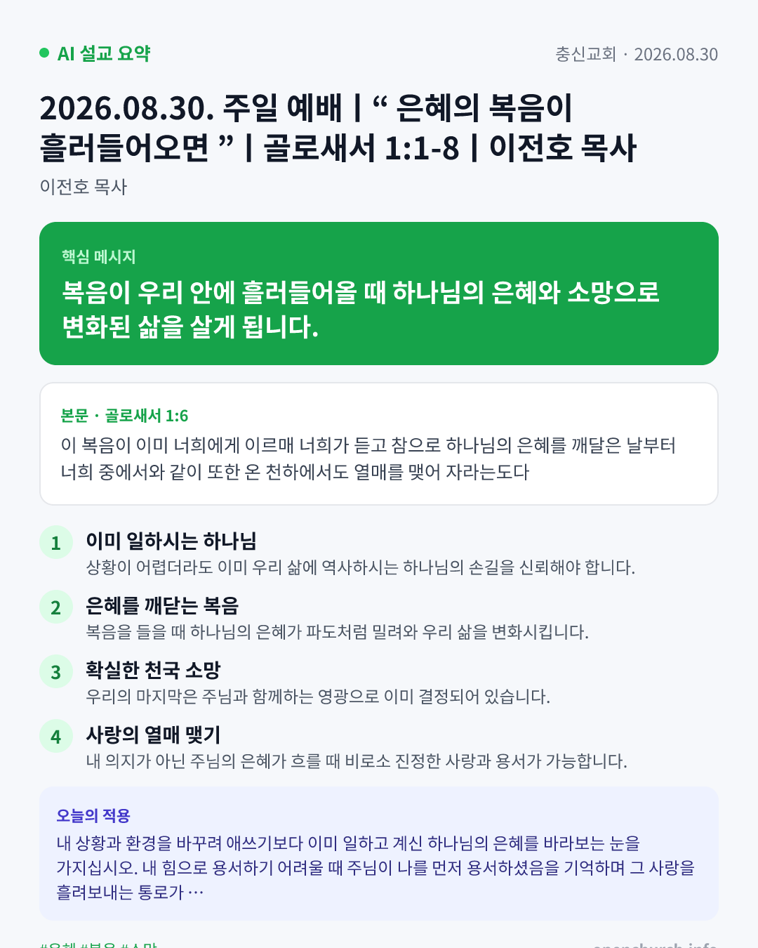 AI 설교 인포그래픽