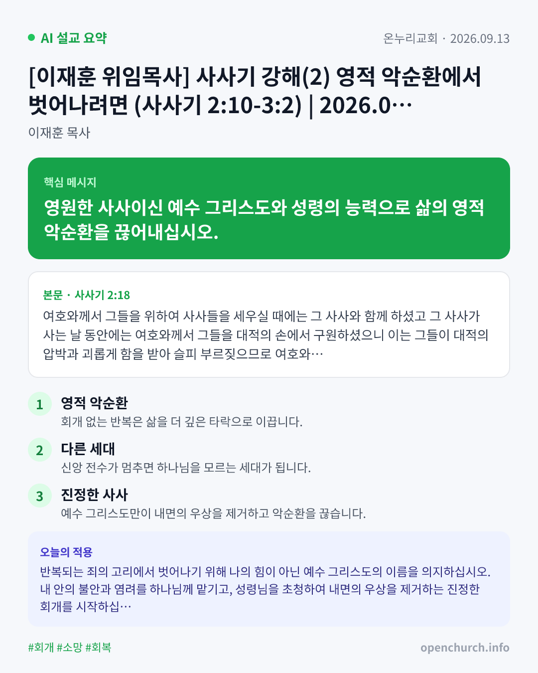 AI 설교 인포그래픽