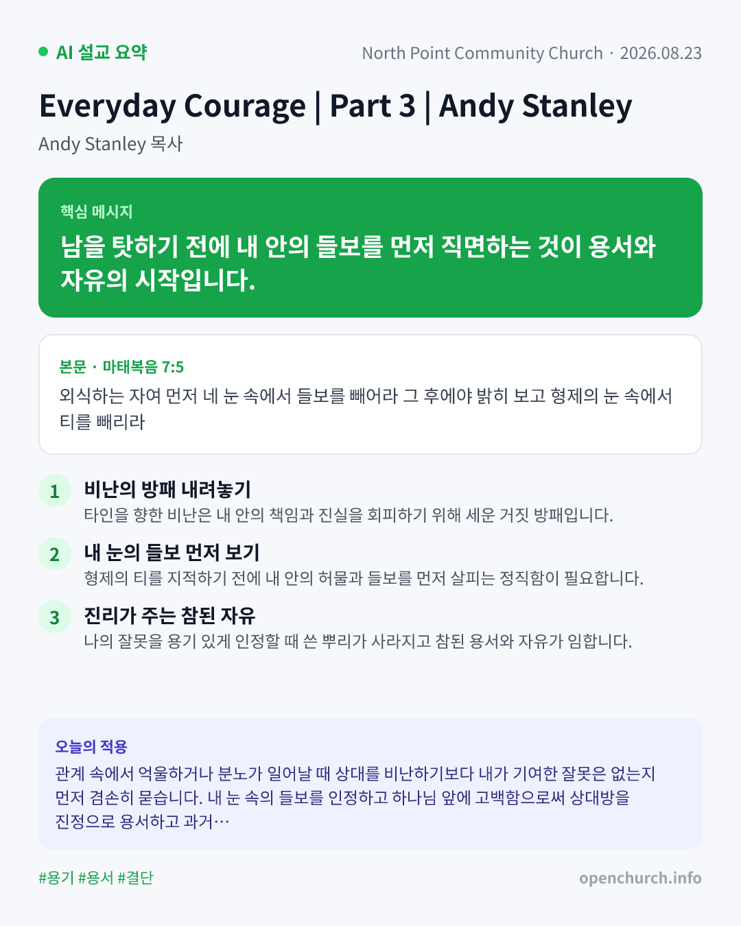 AI 설교 인포그래픽