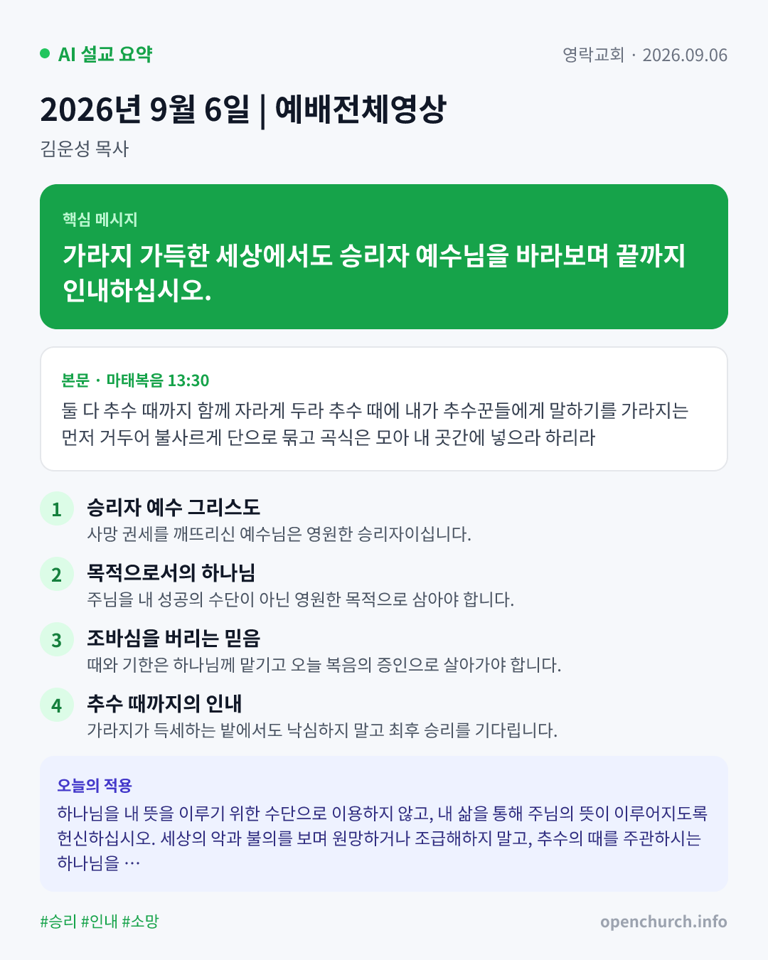 AI 설교 인포그래픽