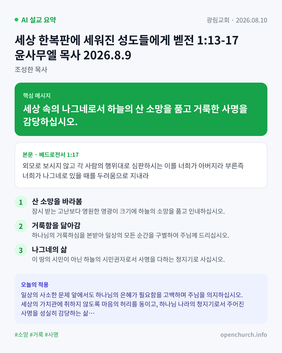 AI 설교 인포그래픽