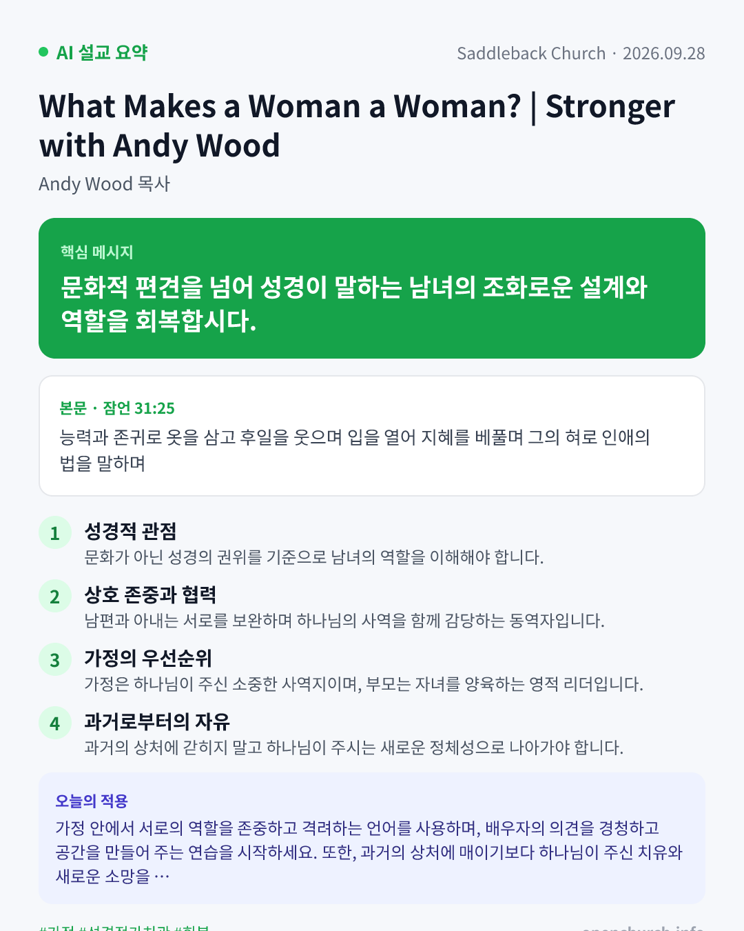 AI 설교 인포그래픽