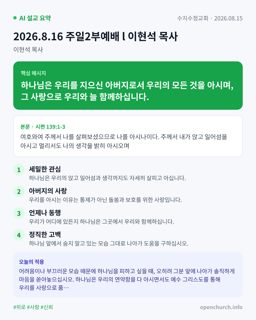 AI 설교 인포그래픽