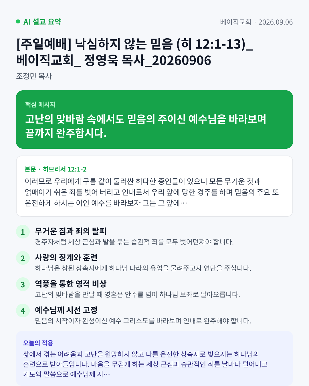 AI 설교 인포그래픽