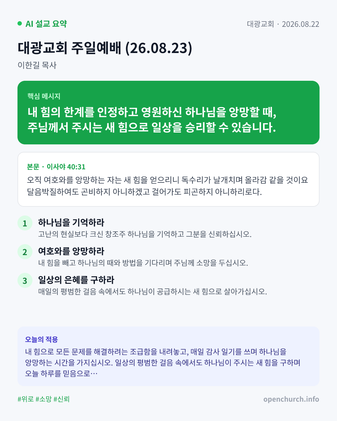 AI 설교 인포그래픽