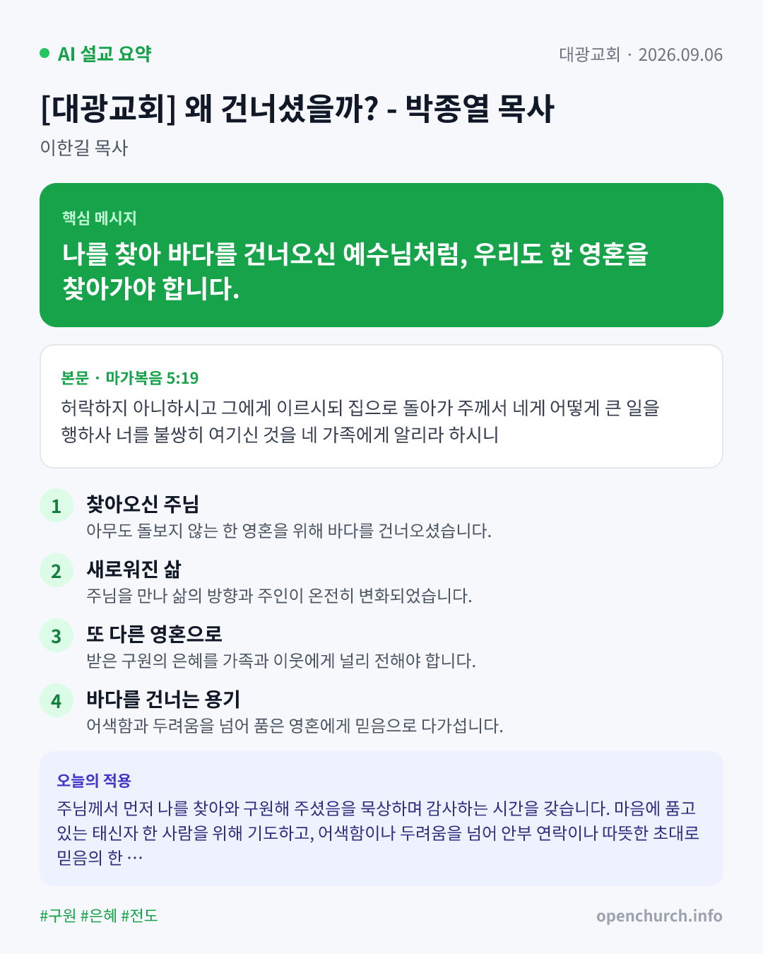 AI 설교 인포그래픽