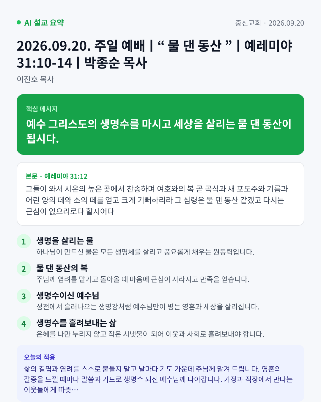 AI 설교 인포그래픽