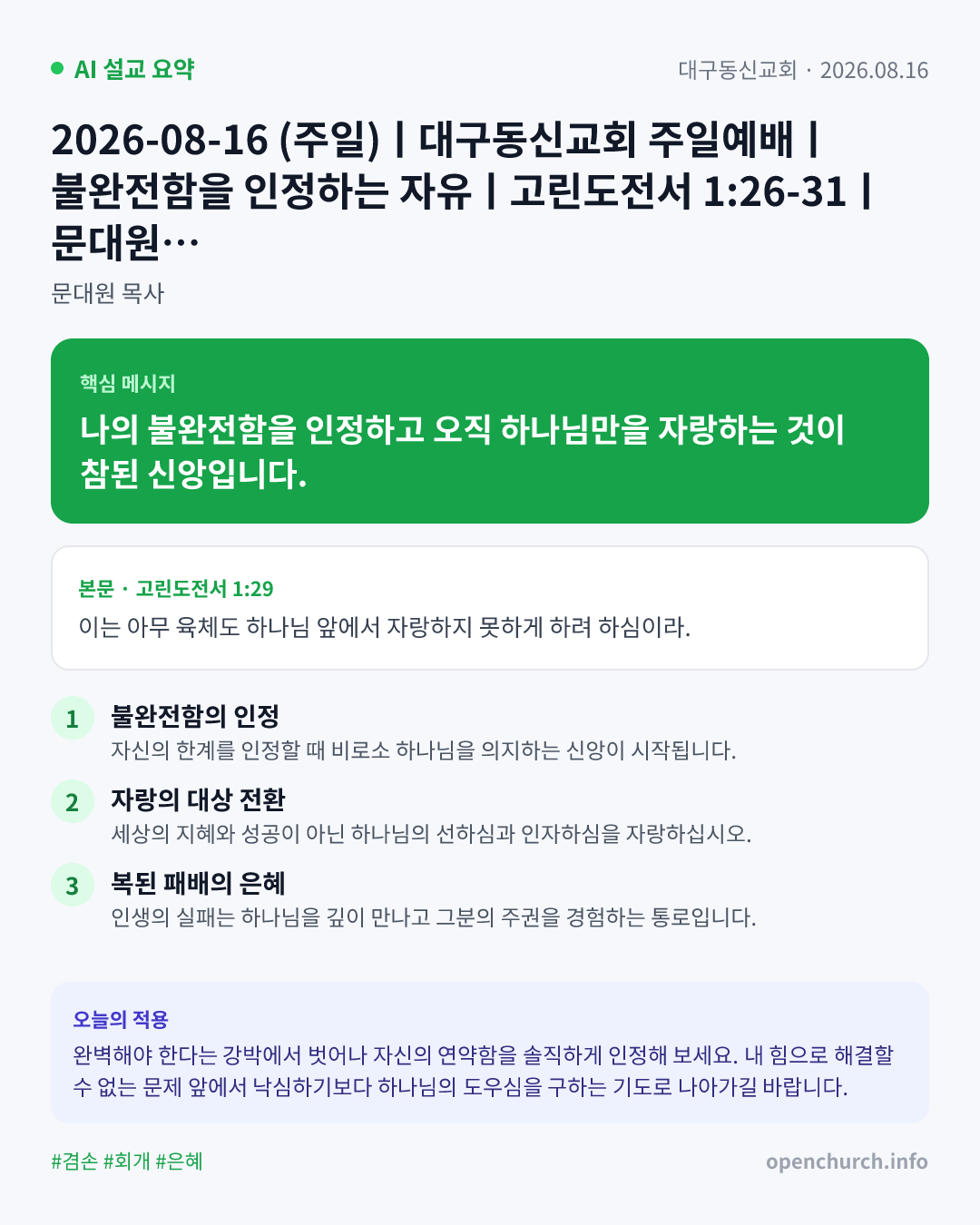 AI 설교 인포그래픽