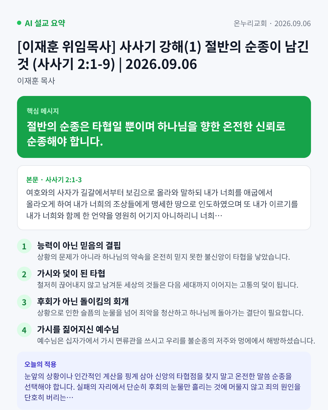 AI 설교 인포그래픽
