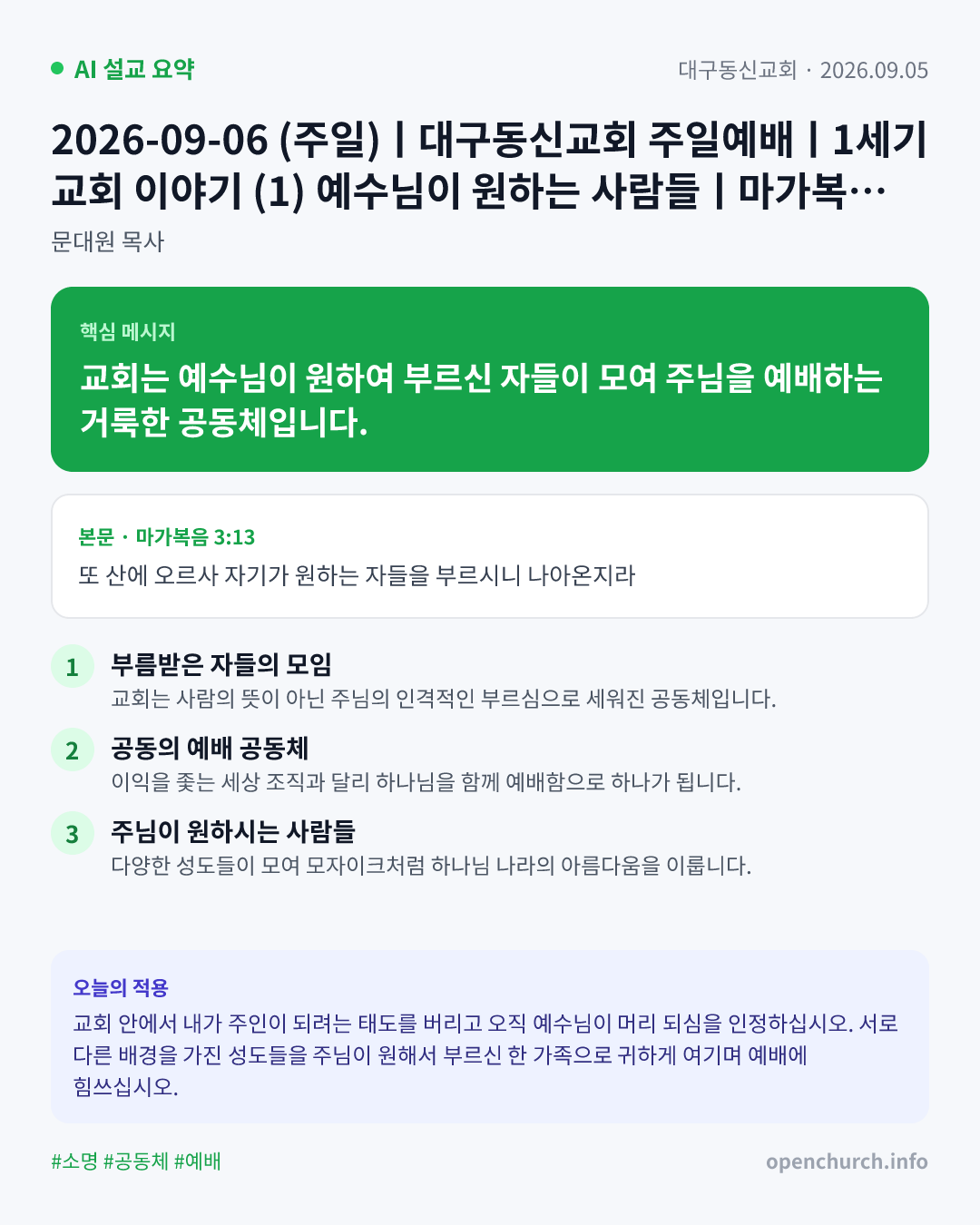 AI 설교 인포그래픽