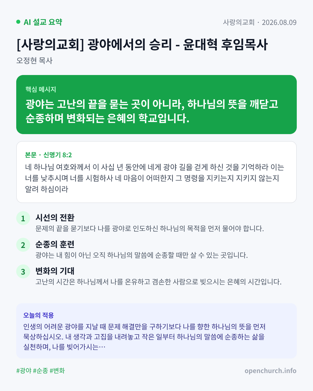 AI 설교 인포그래픽