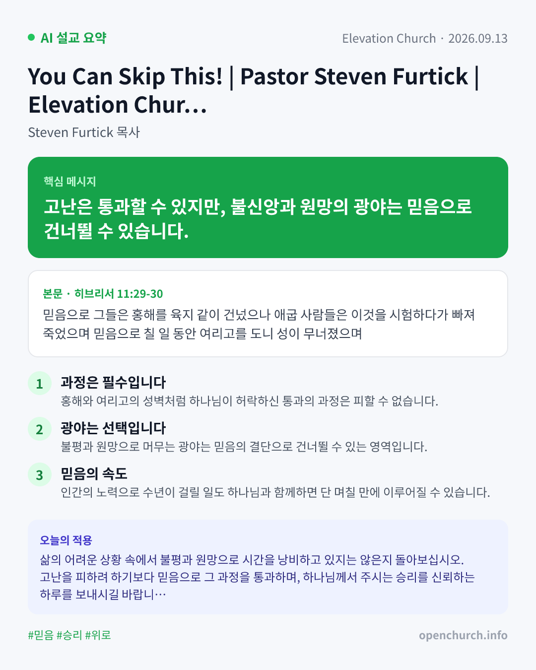 AI 설교 인포그래픽
