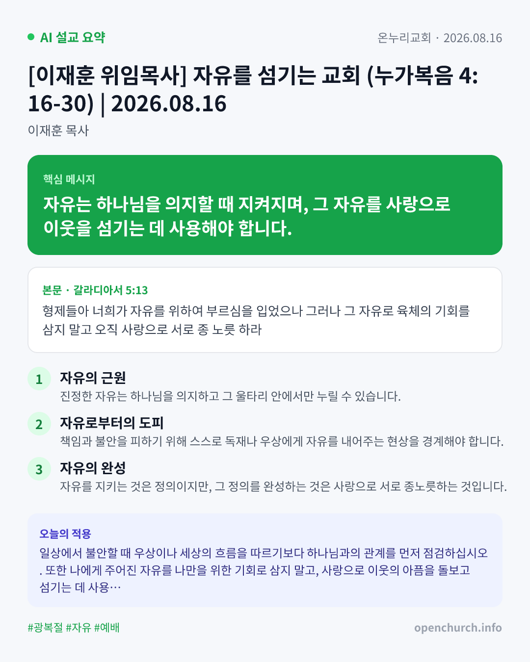 AI 설교 인포그래픽