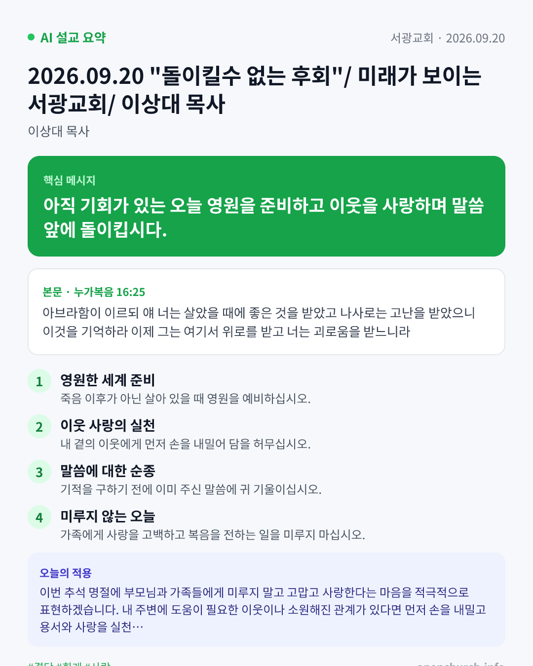 AI 설교 인포그래픽