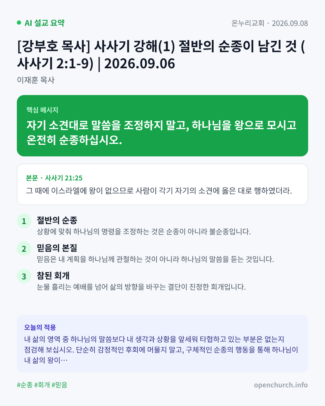 AI 설교 인포그래픽
