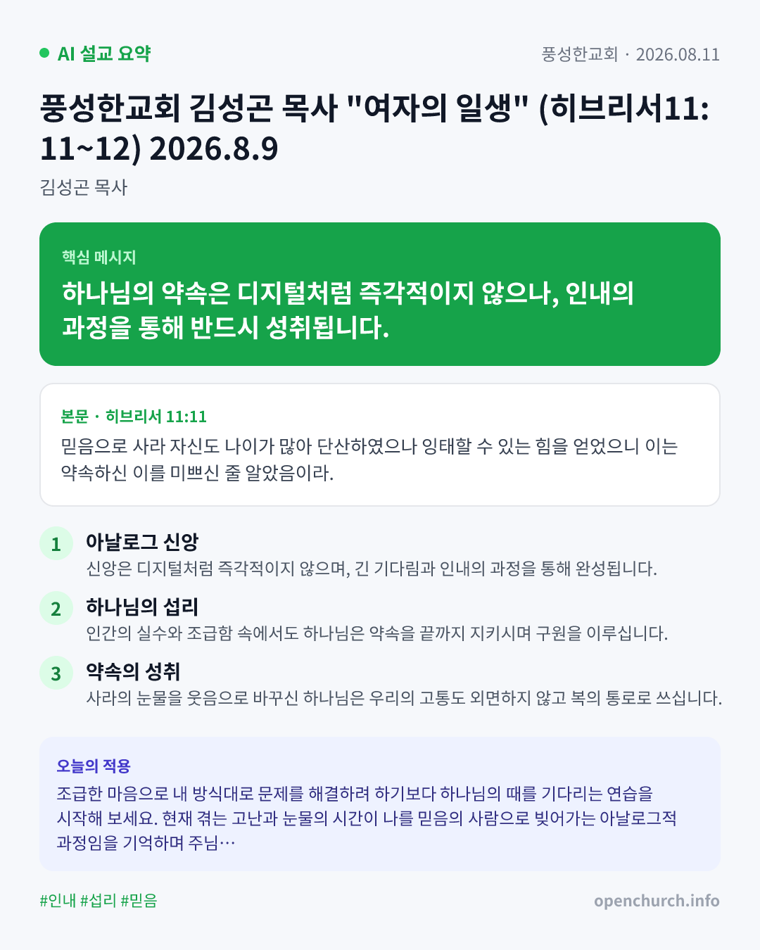 AI 설교 인포그래픽
