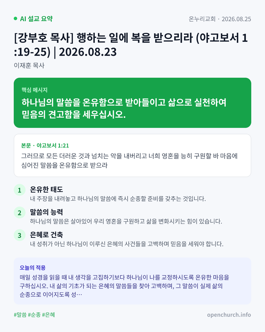AI 설교 인포그래픽