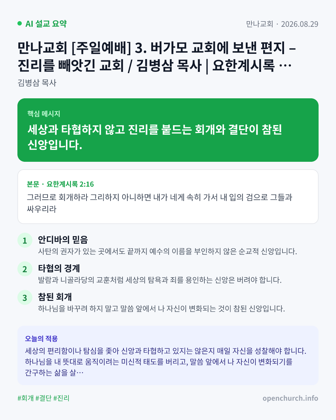 AI 설교 인포그래픽
