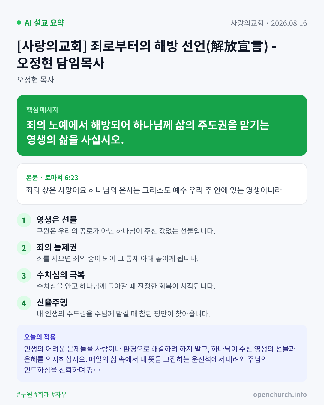 AI 설교 인포그래픽