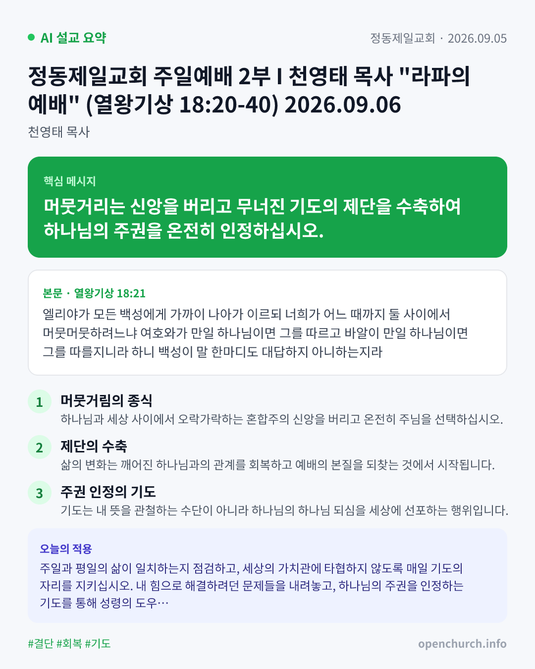 AI 설교 인포그래픽
