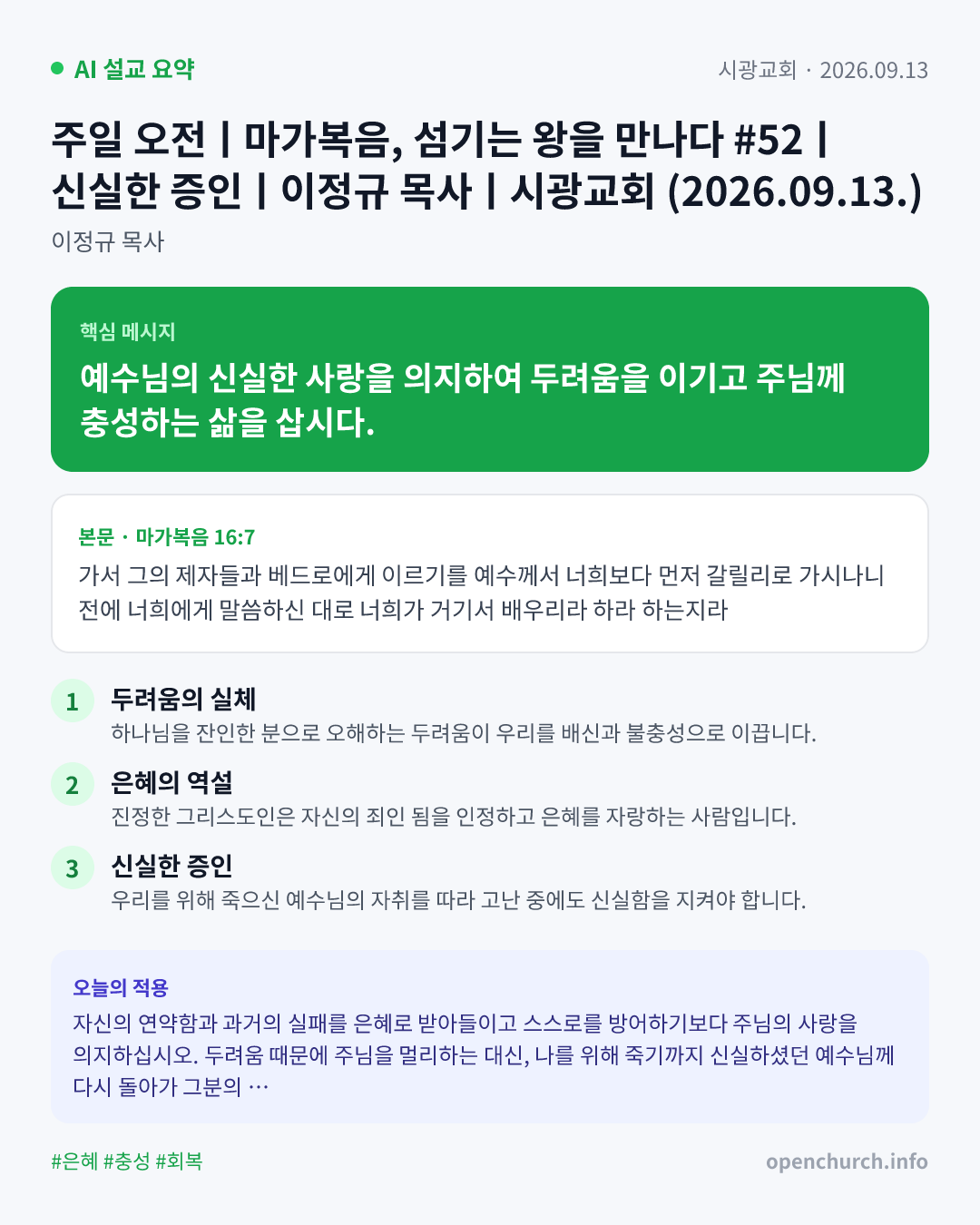 AI 설교 인포그래픽