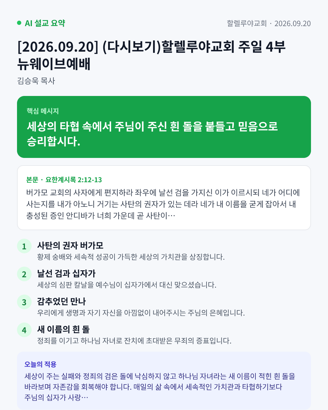 AI 설교 인포그래픽