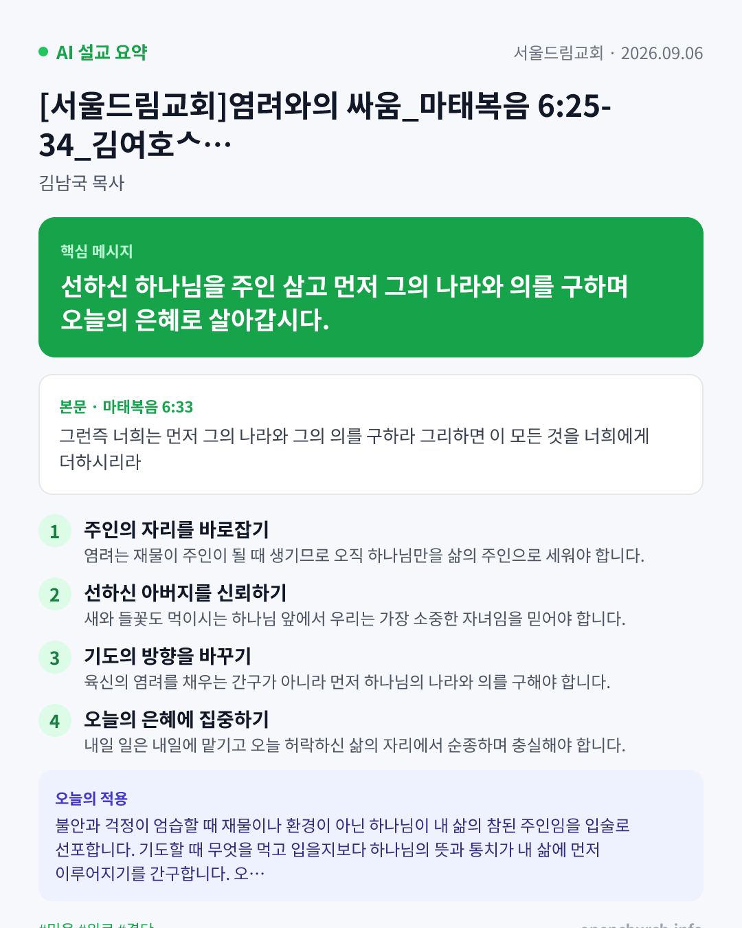 AI 설교 인포그래픽