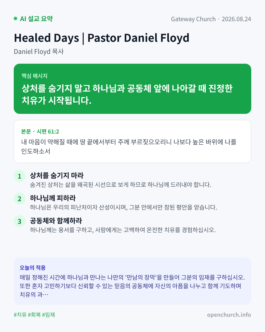 AI 설교 인포그래픽