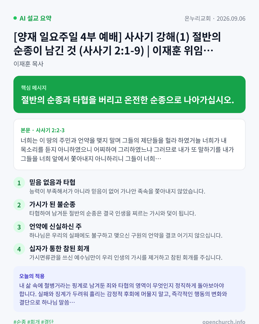 AI 설교 인포그래픽