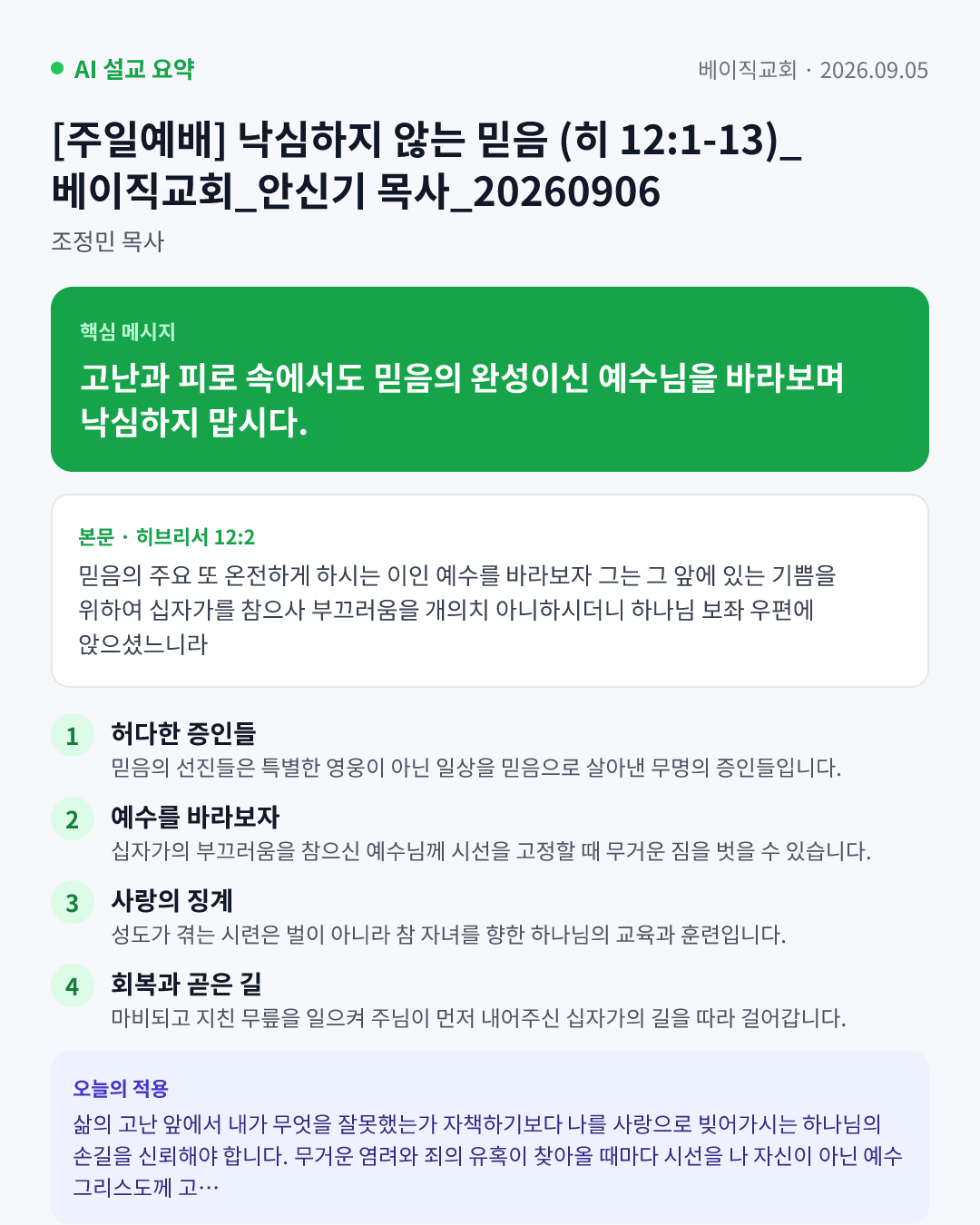 AI 설교 인포그래픽
