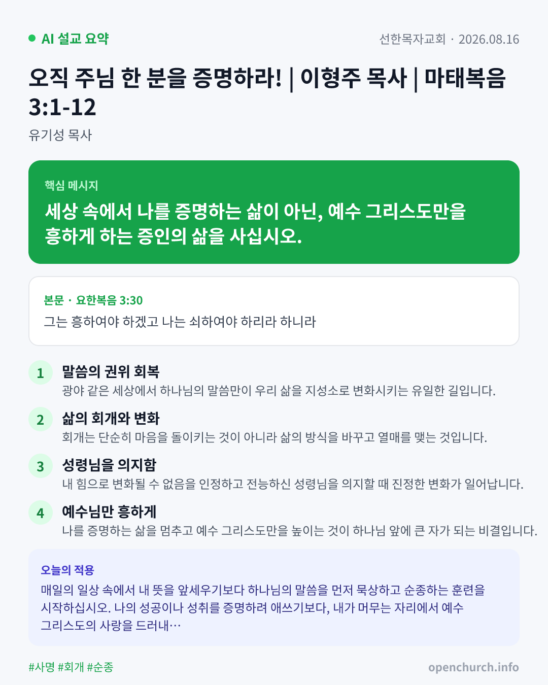 AI 설교 인포그래픽