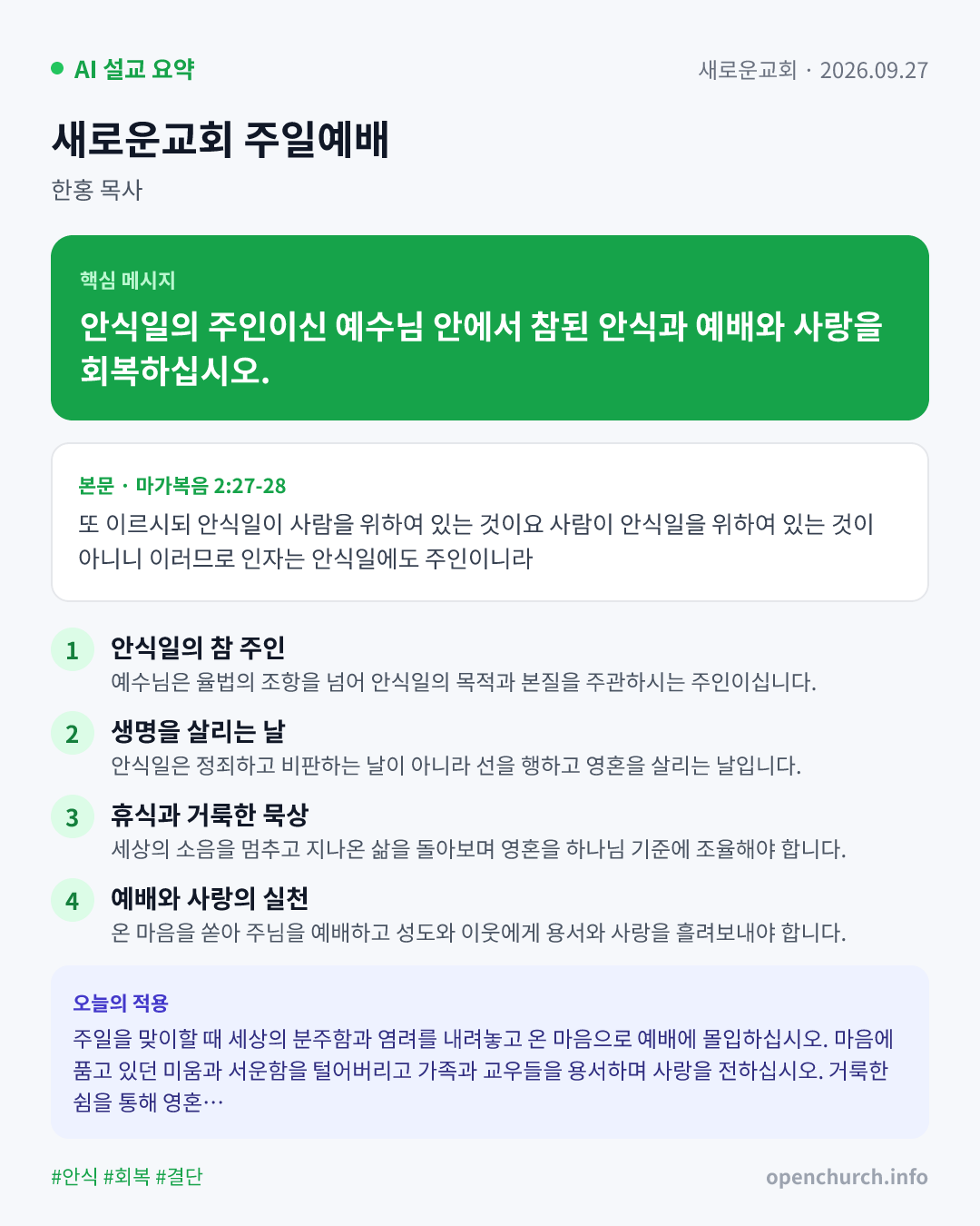 AI 설교 인포그래픽