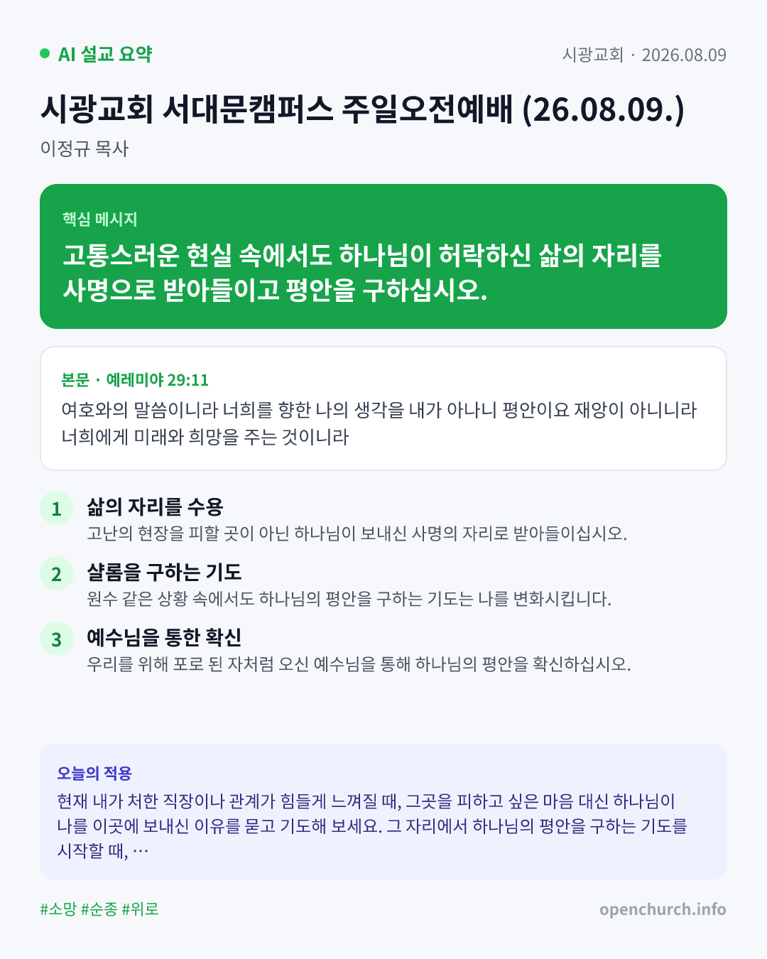 AI 설교 인포그래픽