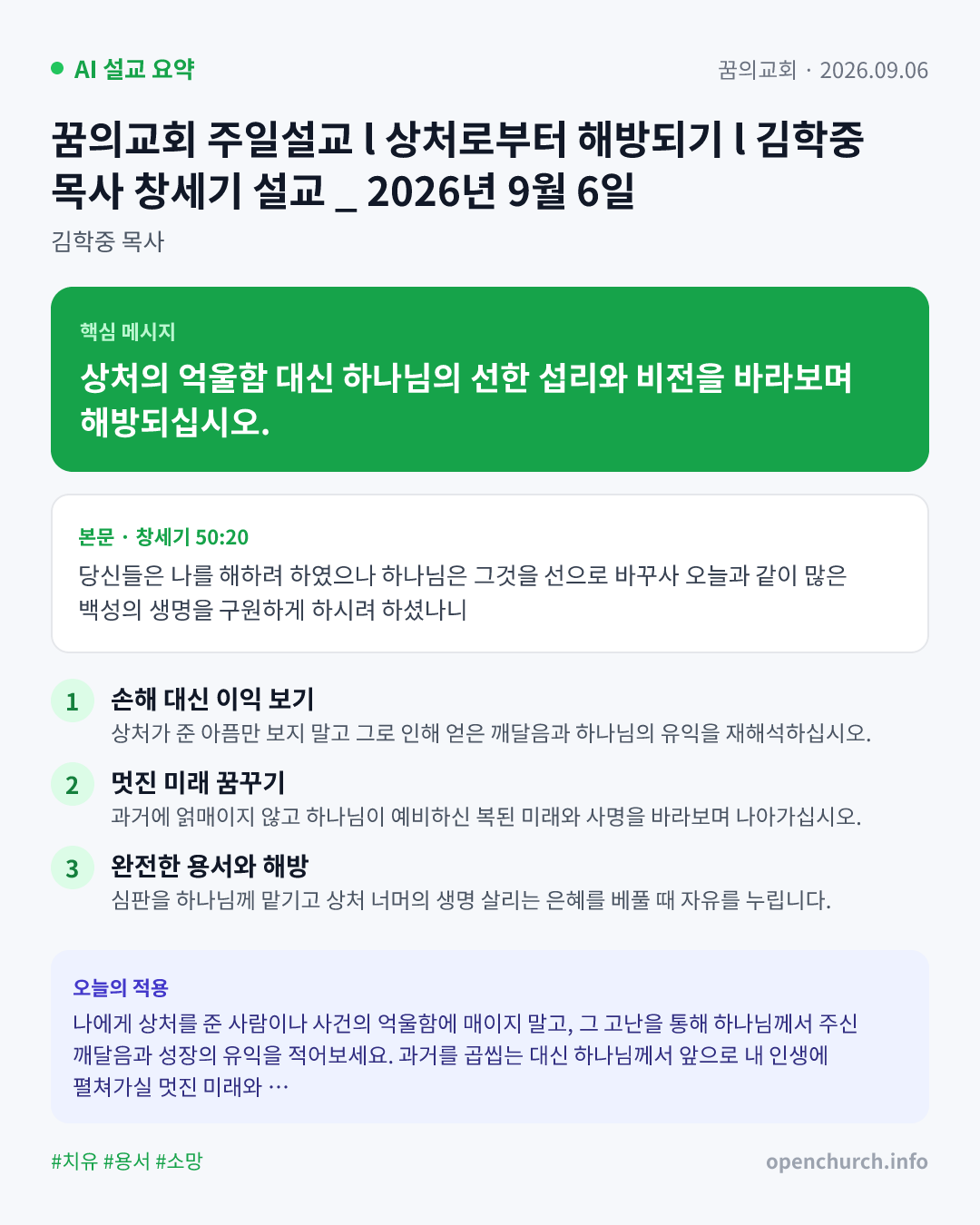 AI 설교 인포그래픽