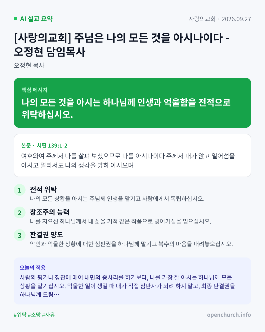 AI 설교 인포그래픽